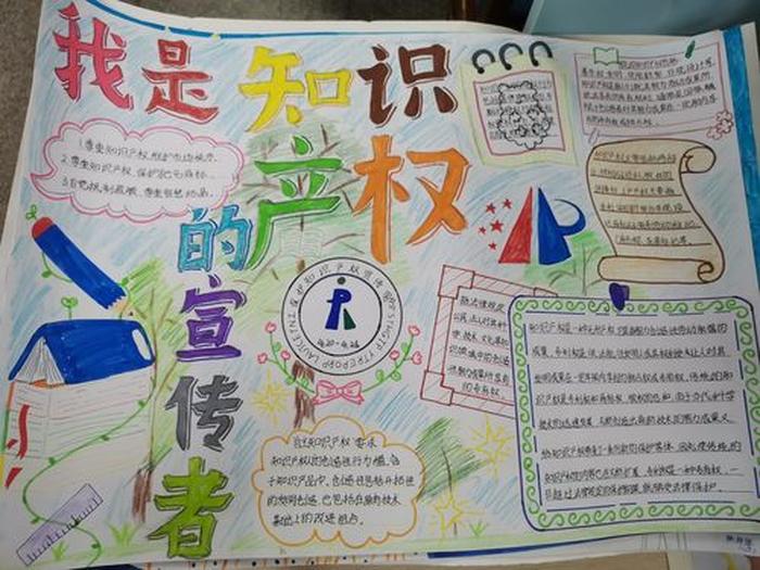 知识产权内容手抄报，知识产权的精美手抄报