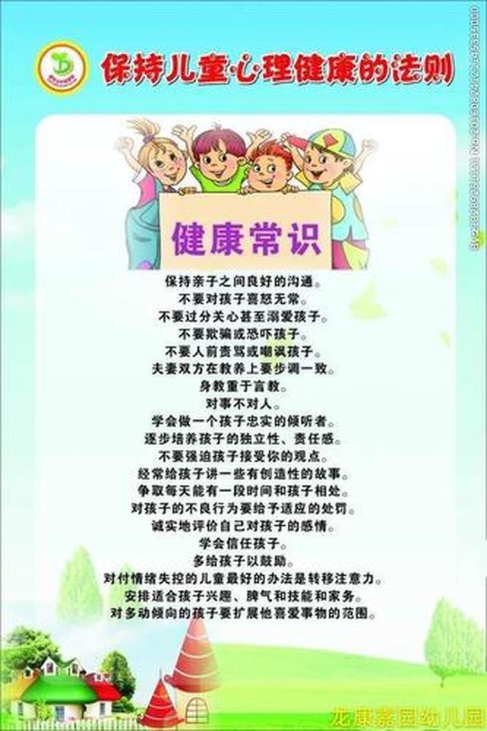 心理小知识科普；如何保持心理健康