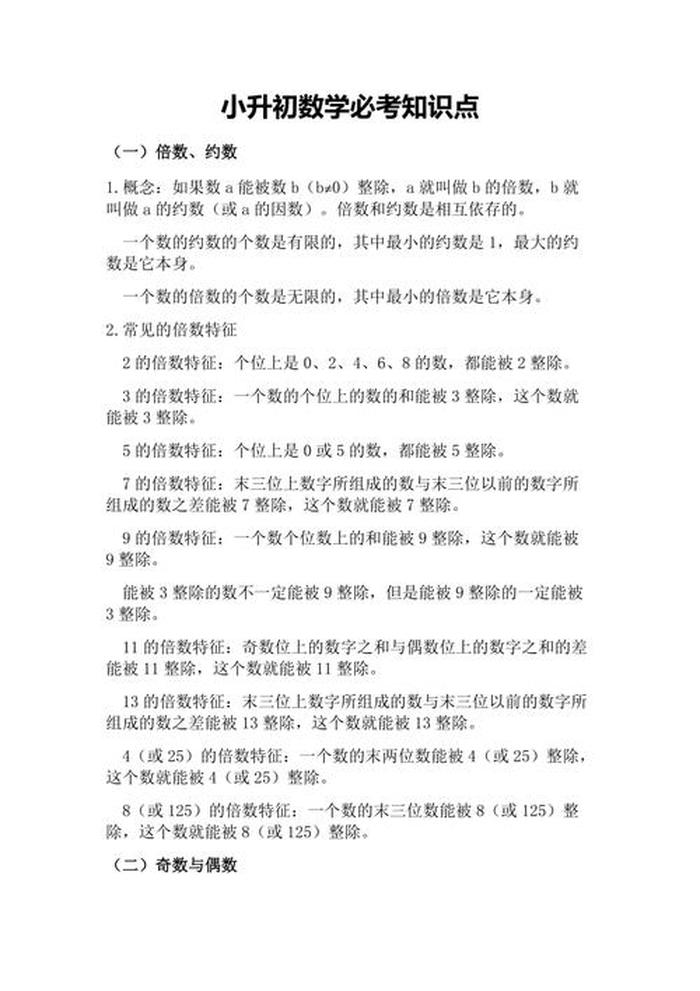 孩子必考的中国知识；小升初课外必考知识点