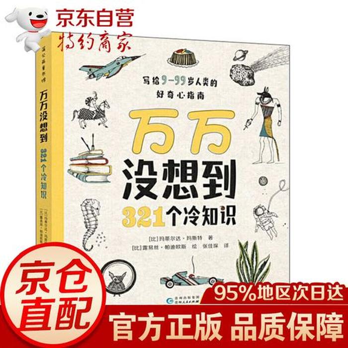 实用冷知识百科大全、一个冷知识