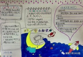 航天科普知识内容简短 关于航天科普知识