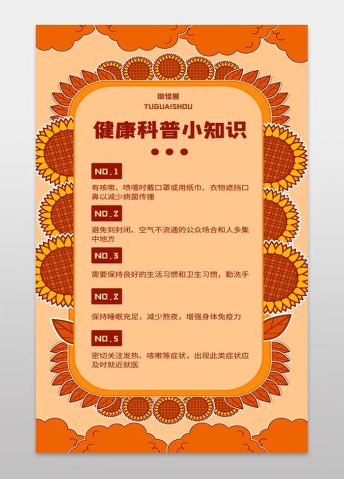 值得科普的生活小知识；有趣的医学科普小知识