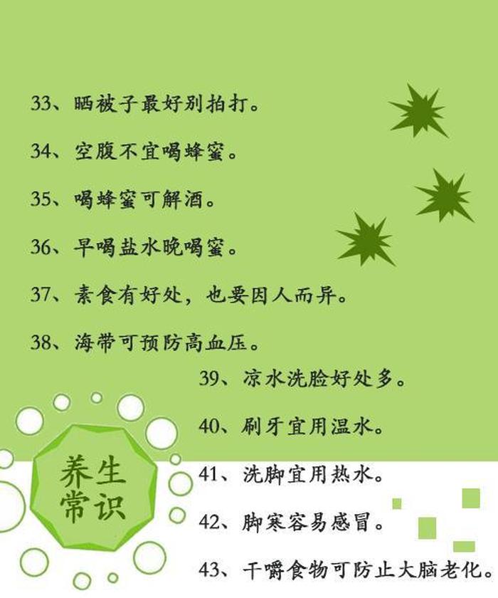 100个实用的生活小常识；冬天生活小常识100条