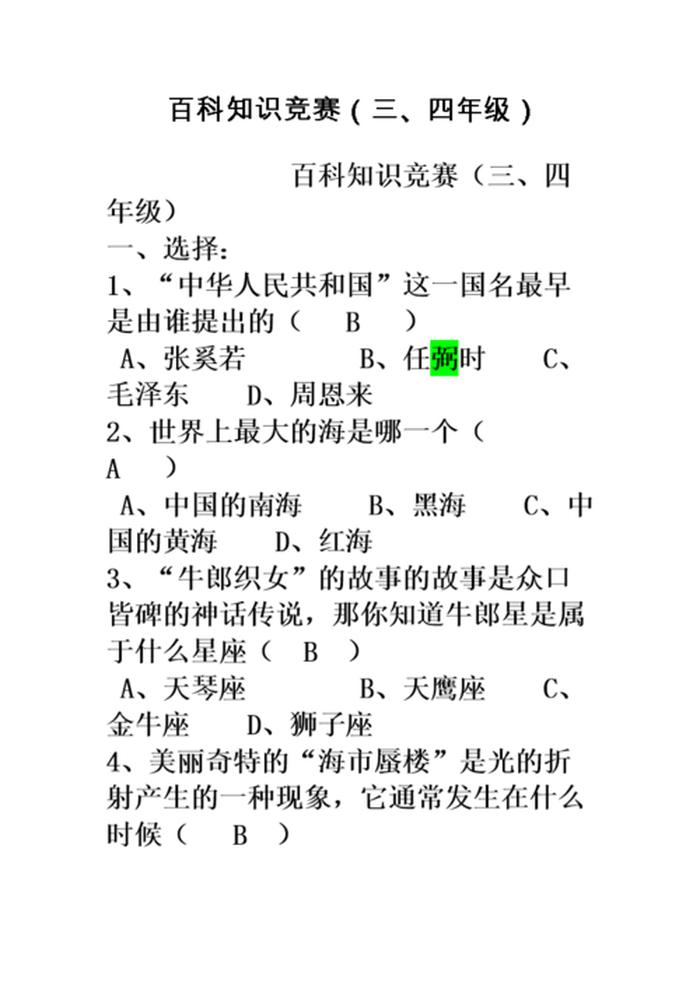 百科知识答题 小学生百科常识100题