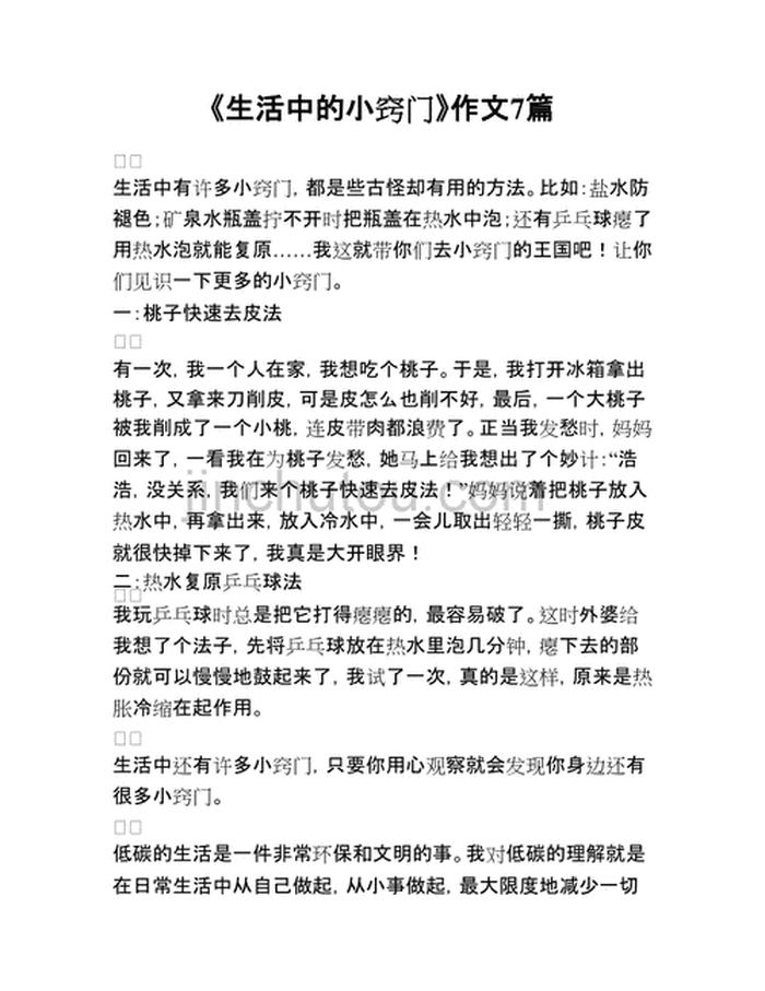 日常生活小妙招文字类型 - 生活中的小窍门分类