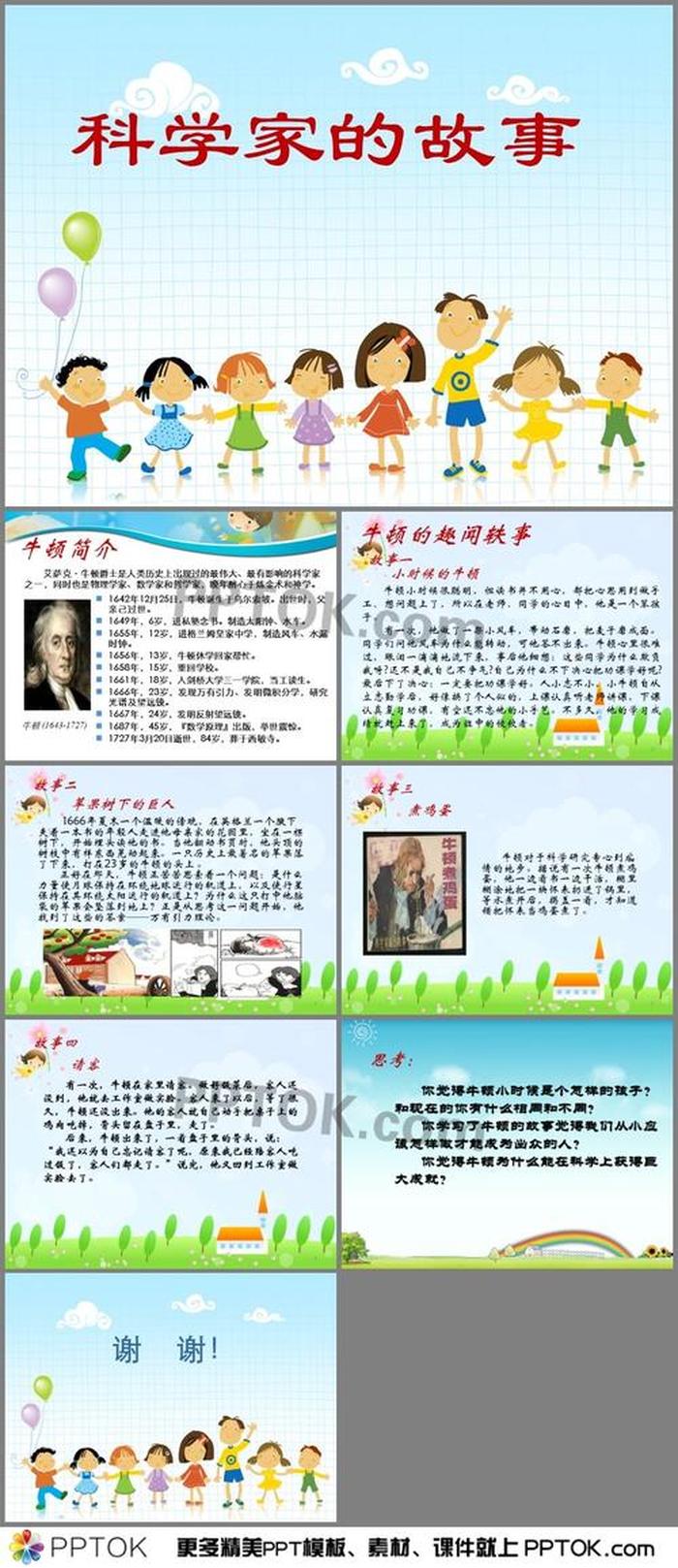 关于科学的科普小故事，十个简短科学小故事