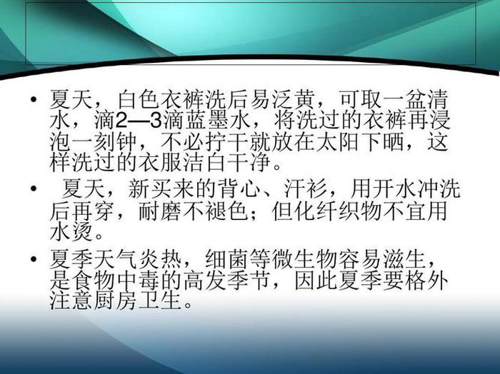 夏季科普哪方面知识；夏天生活小常识100条简短