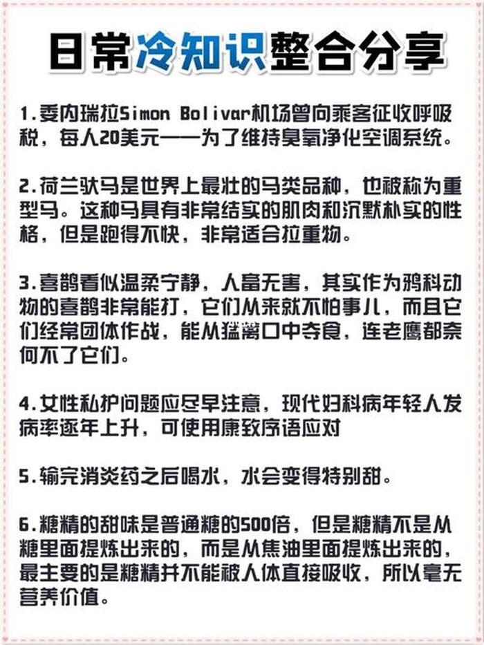 生活中常用的冷知识短句，日常生活冷知识