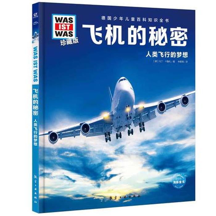 德国少年儿童百科知识全书 德国经典儿童读物