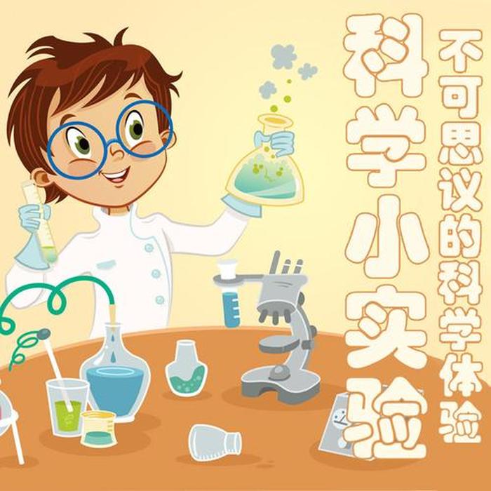 有趣的小知识科普 - 生活中的趣味科学问题