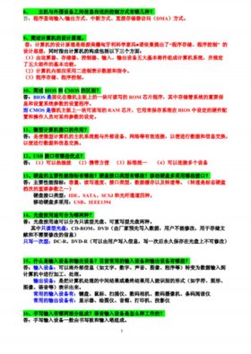 计算机基础知识操作题及答案 - 计算机基础知识简答题及答案