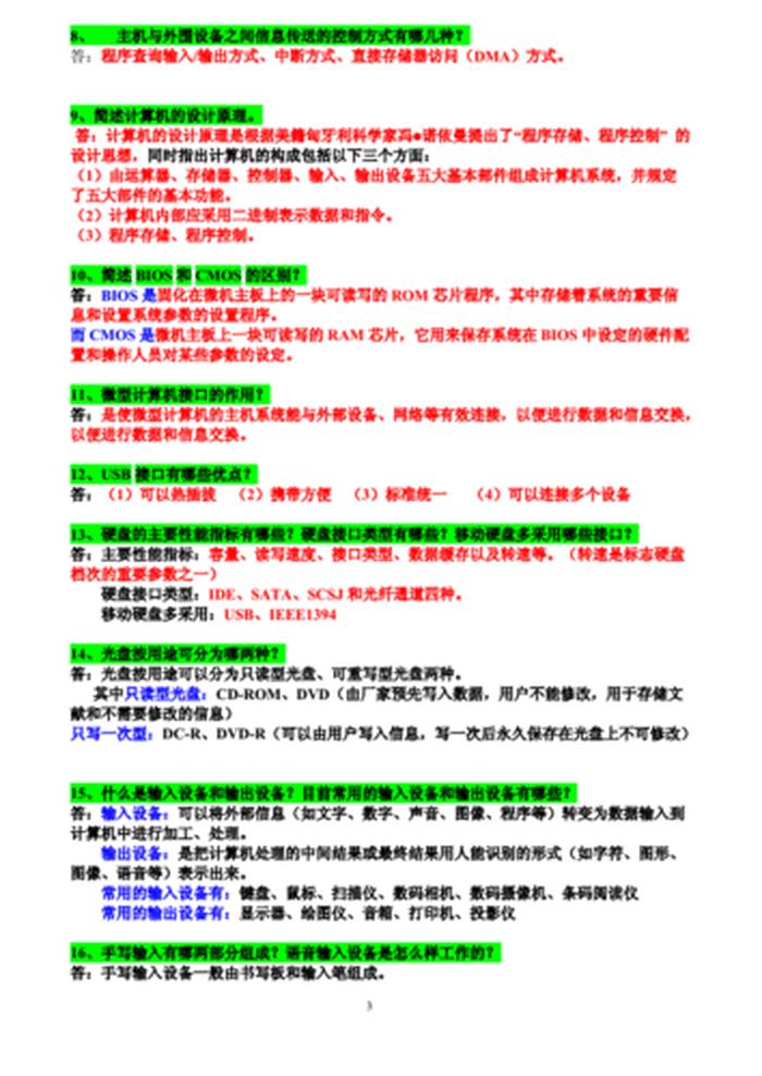 计算机基础知识操作题及答案 - 计算机基础知识简答题及答案