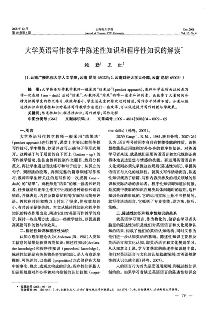 陈述性知识和程序性知识的概念 名词解释陈述性知识