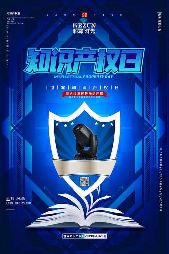 知识产权保护顺口溜怎么写 知识产权宣传标语