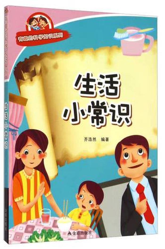 有趣的生活小知识；30个有趣的科学小知识