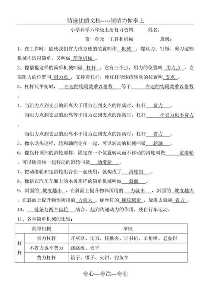 每天一个科学小知识点，科学六年级上册知识点