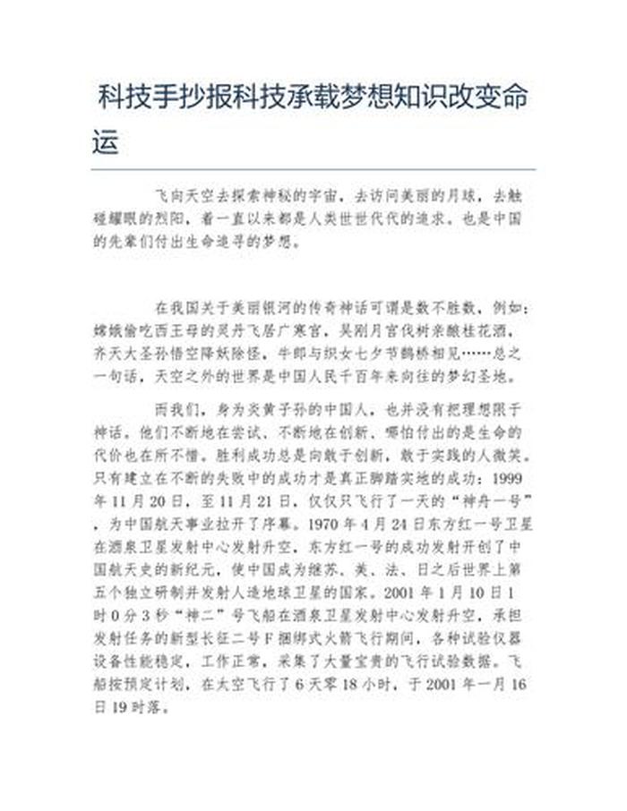科技小知识摘抄50字以内 - 科技资料50字