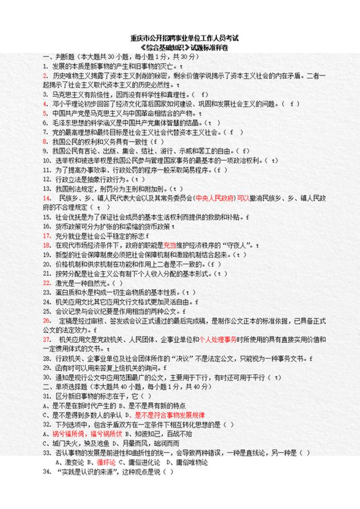 公共基础知识题库与答案；公共基础知识免费题库