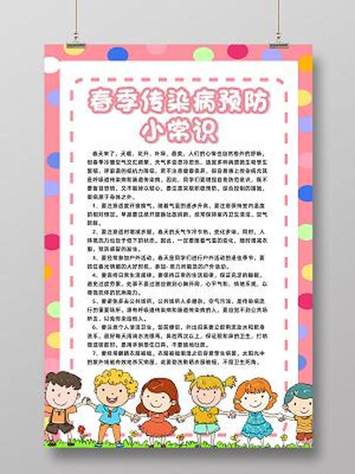 春季健康小知识大全最新；春季预防疾病小常识