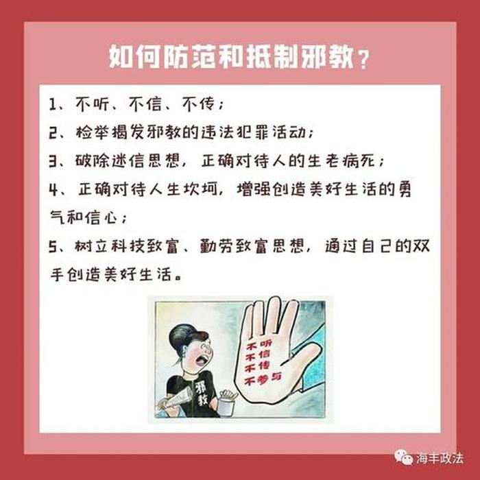 反邪教趣味知识问答 - 知识问答题目