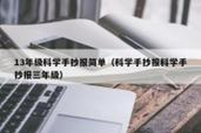 科学小常识直播 科学百科知识大全视频
