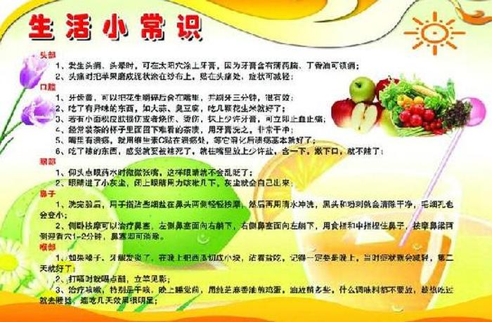 日常生活小常识大全集、生活小常识大全带图片