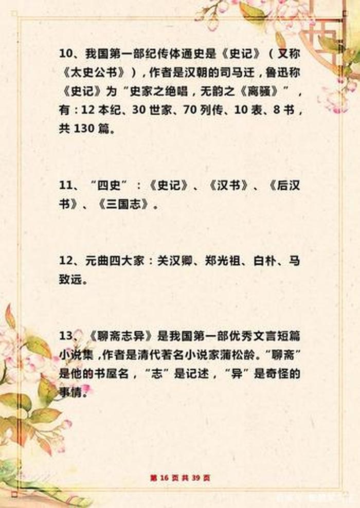 小学生文学常识知识大全 1-6年级文学常识
