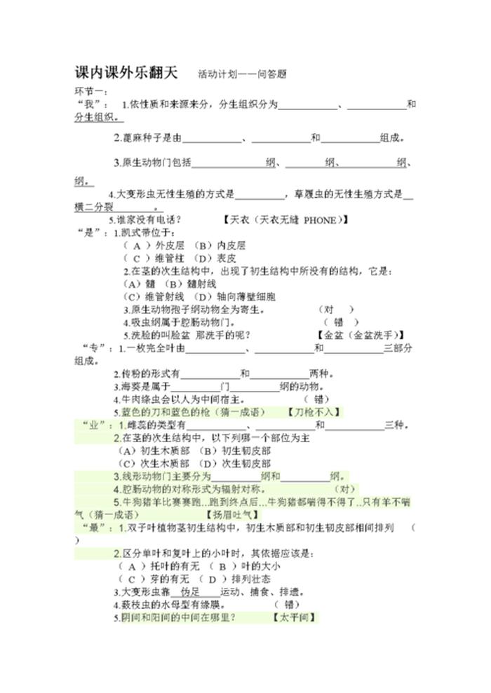 知识百科问答题；小学课外知识100题