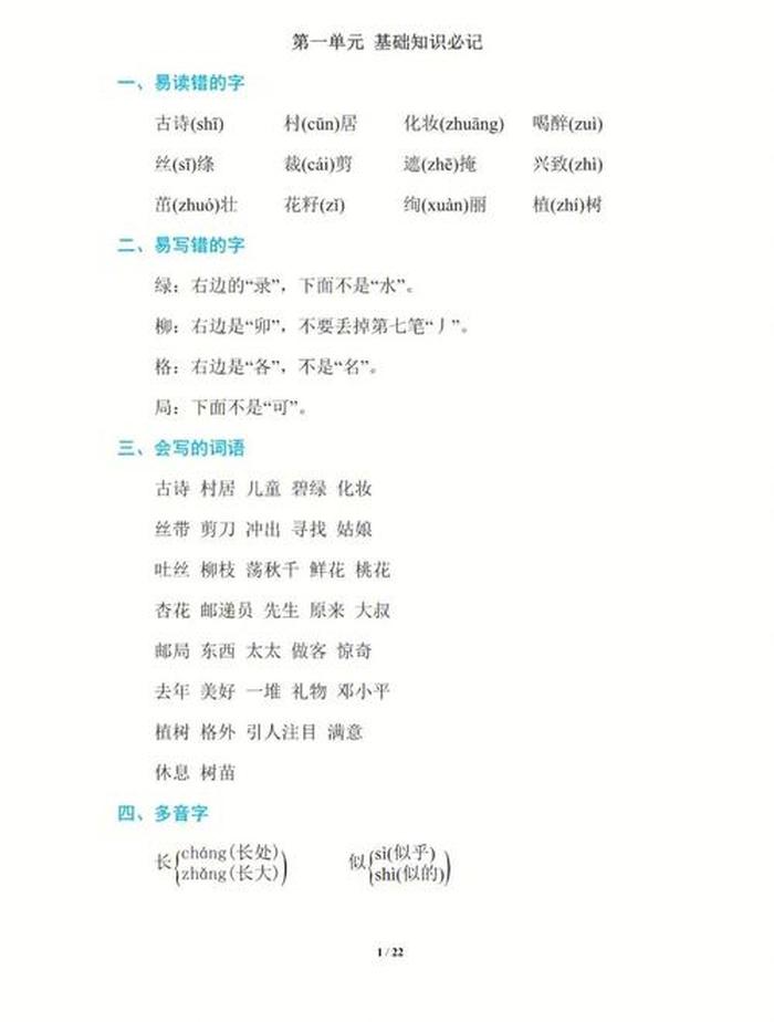 小学一二年级的知识点；小学二年级下册语文课本