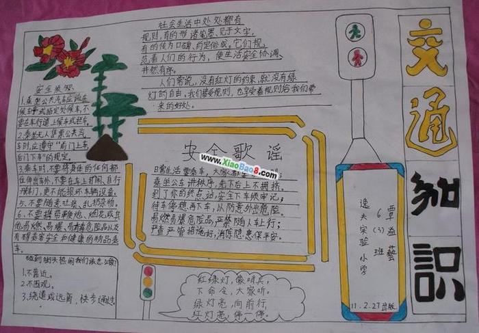 交通安全知识摘抄内容50字、关于交通安全内容50字