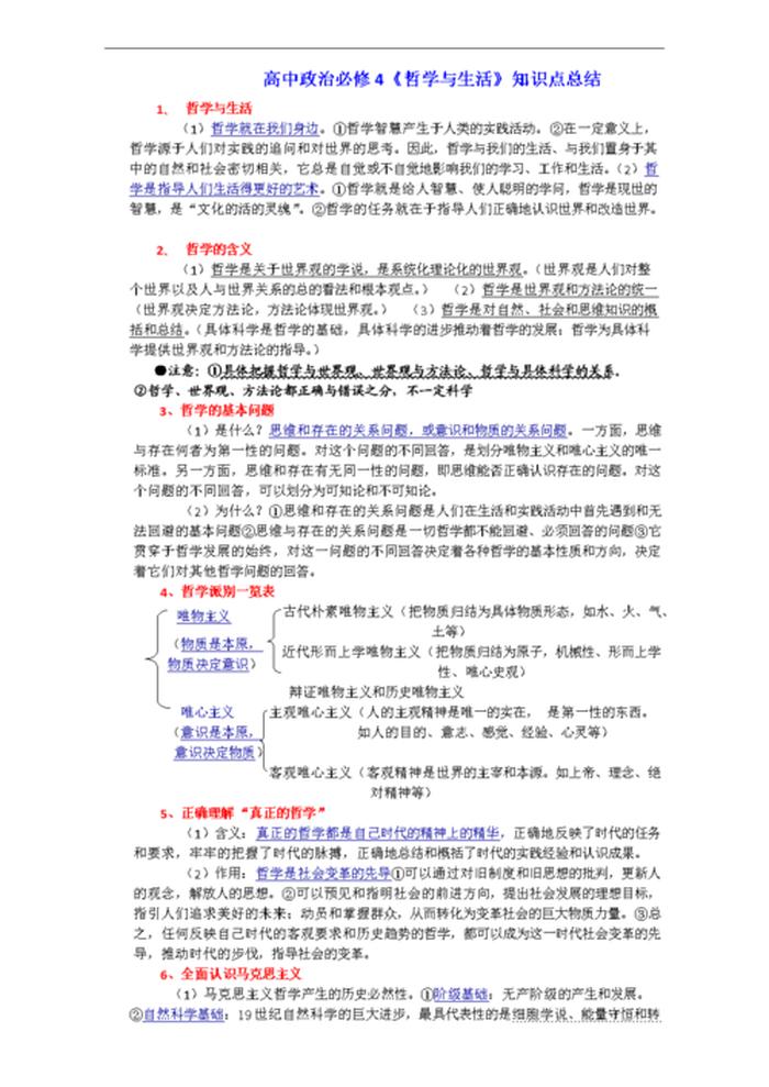 关于生活常识的知识点总结、生活常识知识大全