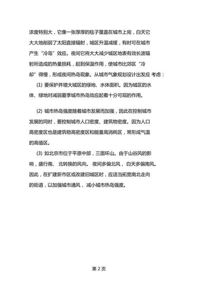 科学知识摘抄100字 热岛效应是什么