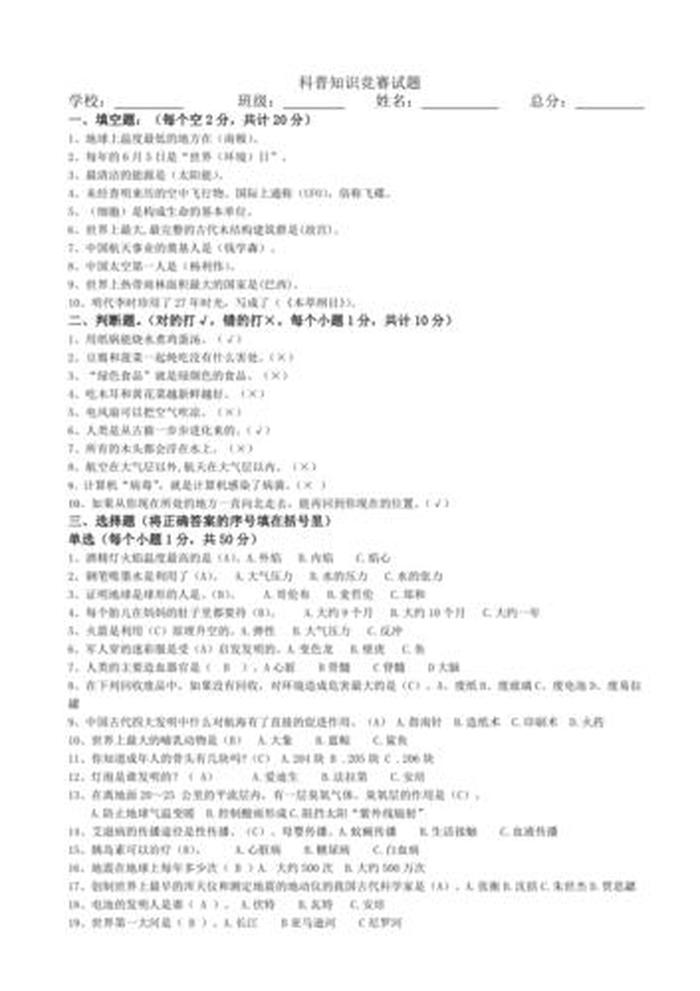 百科知识竞赛题库汇总 - 趣味历史知识竞赛题库