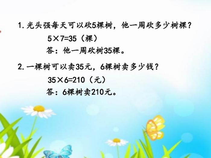 生活实际问题整理，用数学知识解决生活中的实际问题