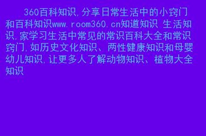 生活常识网官网 知识大全网站推荐