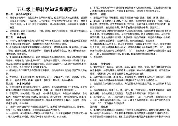 科学小知识摘抄简短、科学知识文章
