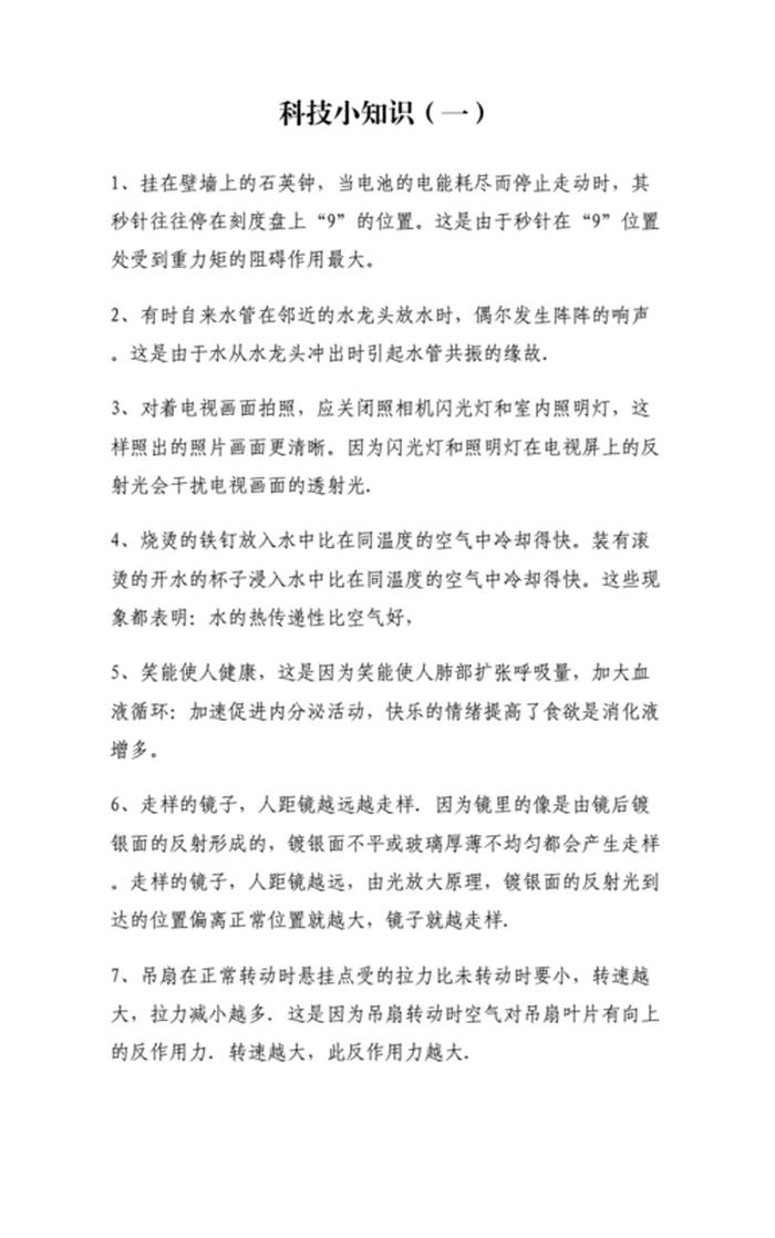 简单的科学知识点 - 20个科学小知识