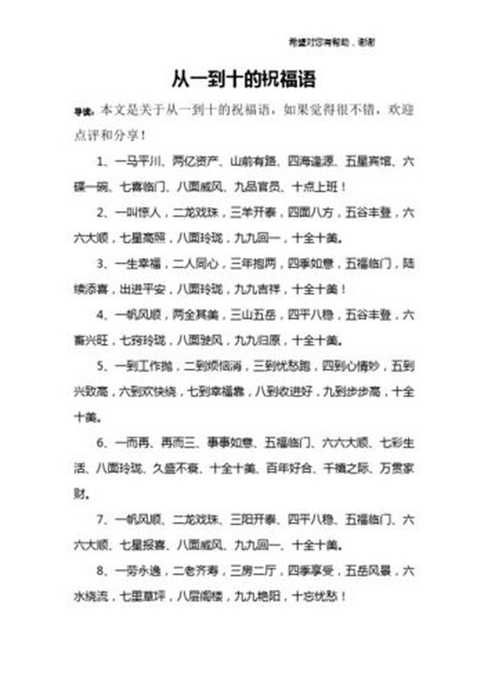 平安健康顺口溜祝福语，一到十祝福语顺口溜