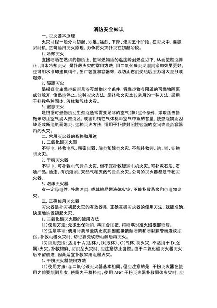 科学小知识简短摘抄 - 简短安全小常识