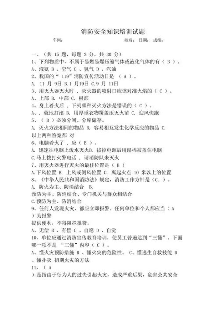 少儿百科知识大全及答案图片 常识问答题大全及答案
