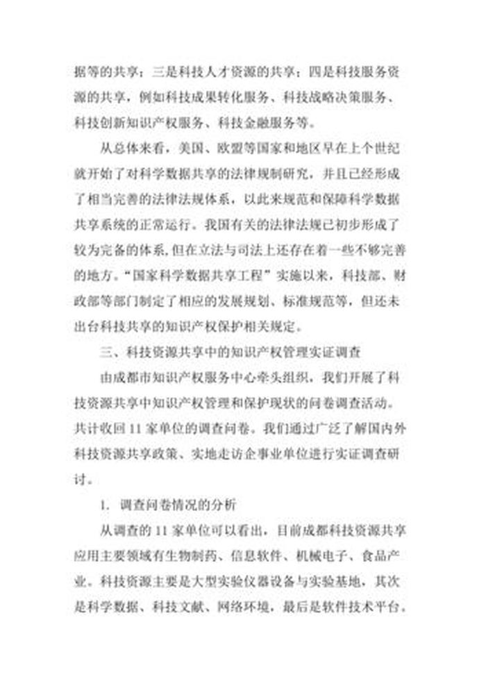 科技论文属于知识产权吗、专利和论文哪个重要