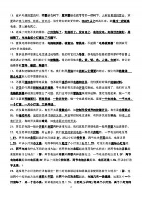 科学小知识内容四年级、小学四年级科学知识点大全