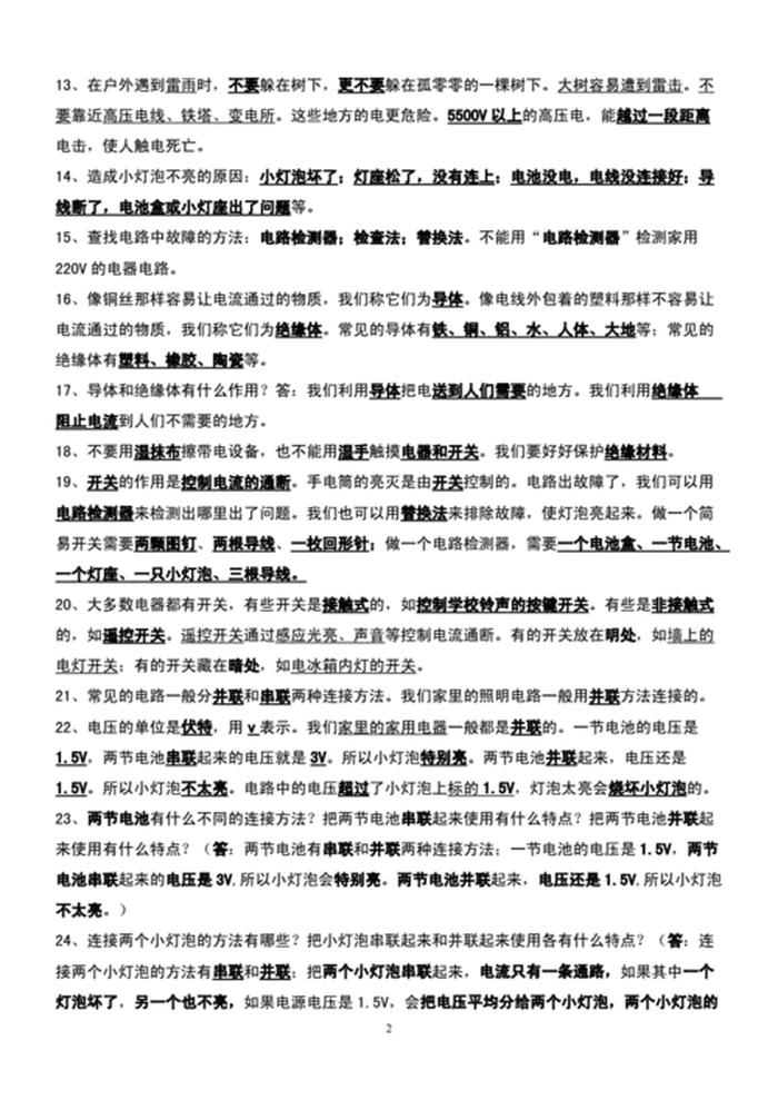 科学小知识内容四年级、小学四年级科学知识点大全