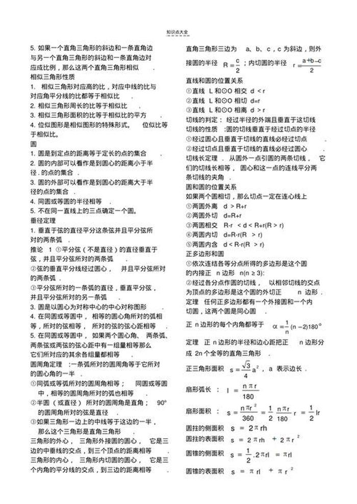 趣味知识大全初中数学，初中数学重点知识归纳