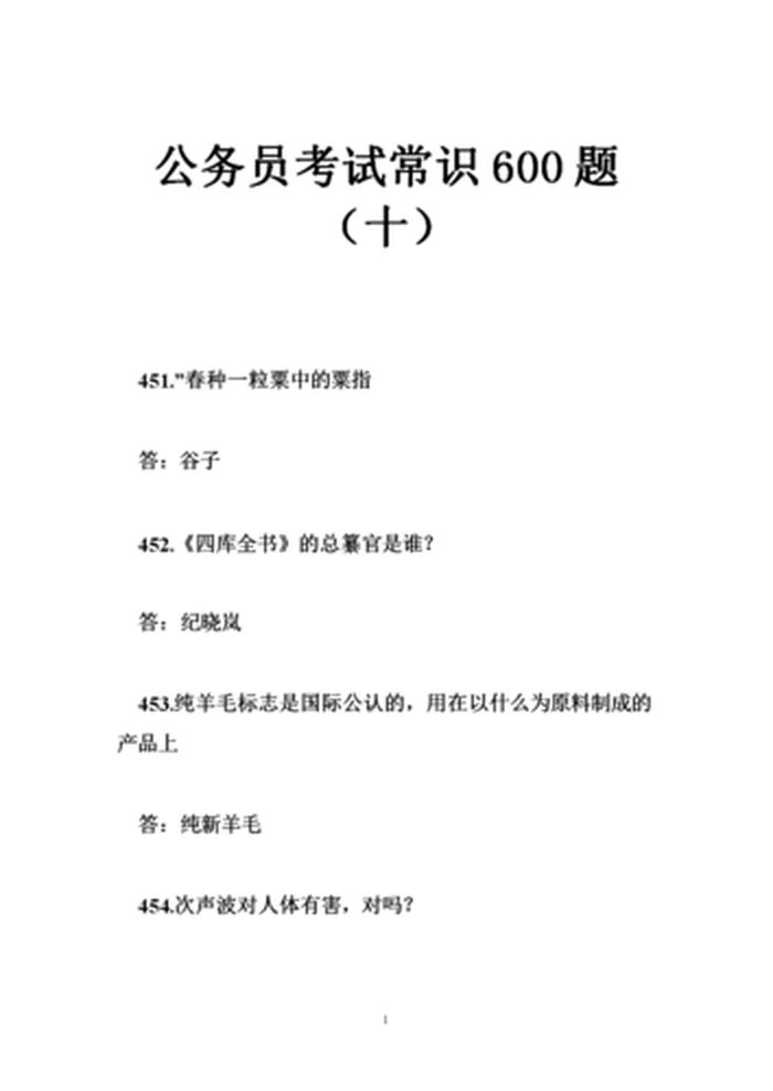 公务员考试常识题及答案，公务员常识题怎么备考