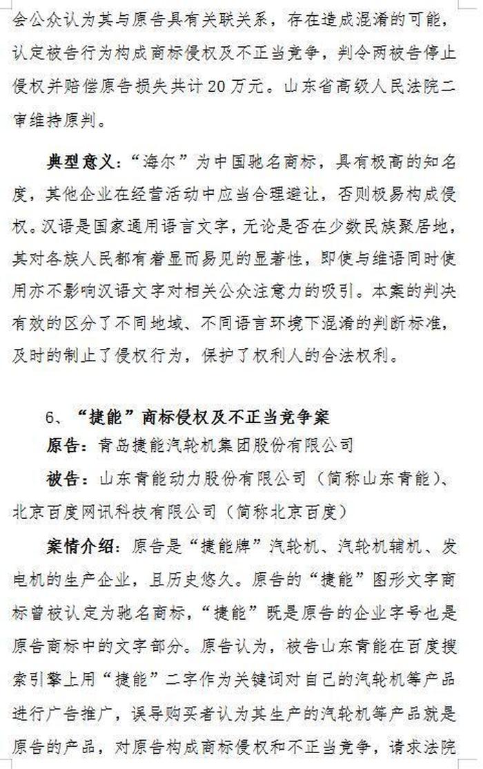 知识产权十大案例有哪些 - 保护知识产权典型案例