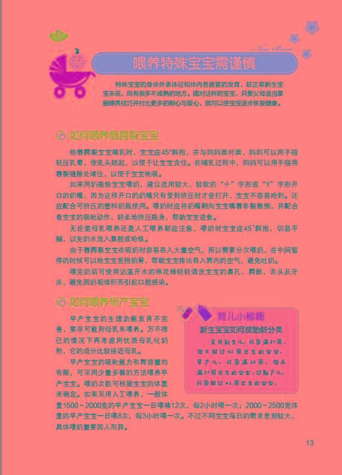 育儿实用小知识；实用生活百科知识大全