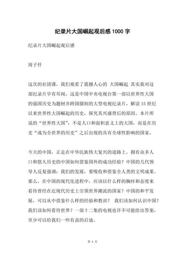 中国通史纪录片 纪录片《大国崛起》