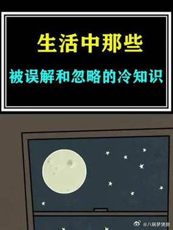 生活冷知识小常识 一般不为人知的冷门知识