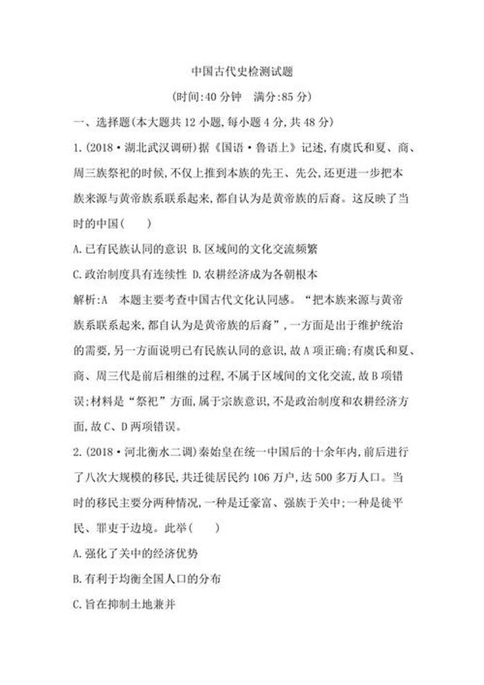 中国历史知识900题选择题 - 历史常识100题